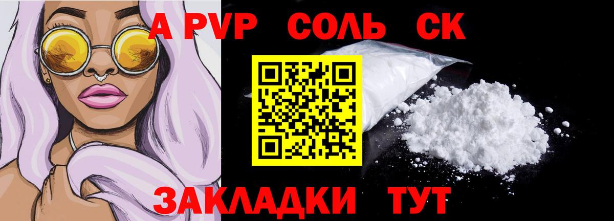 Alfa_PVP мука  Вход с VPN  A-PVP кристаллы  A-PVP Crystall  Черногорск 