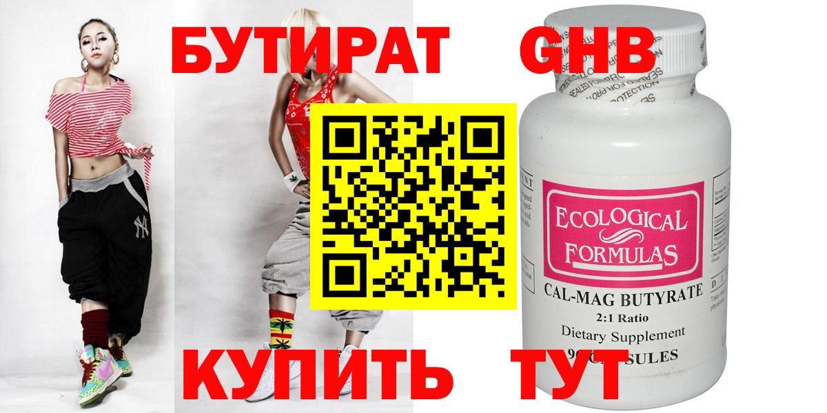 БУТИРАТ 1.4BDO Черногорск