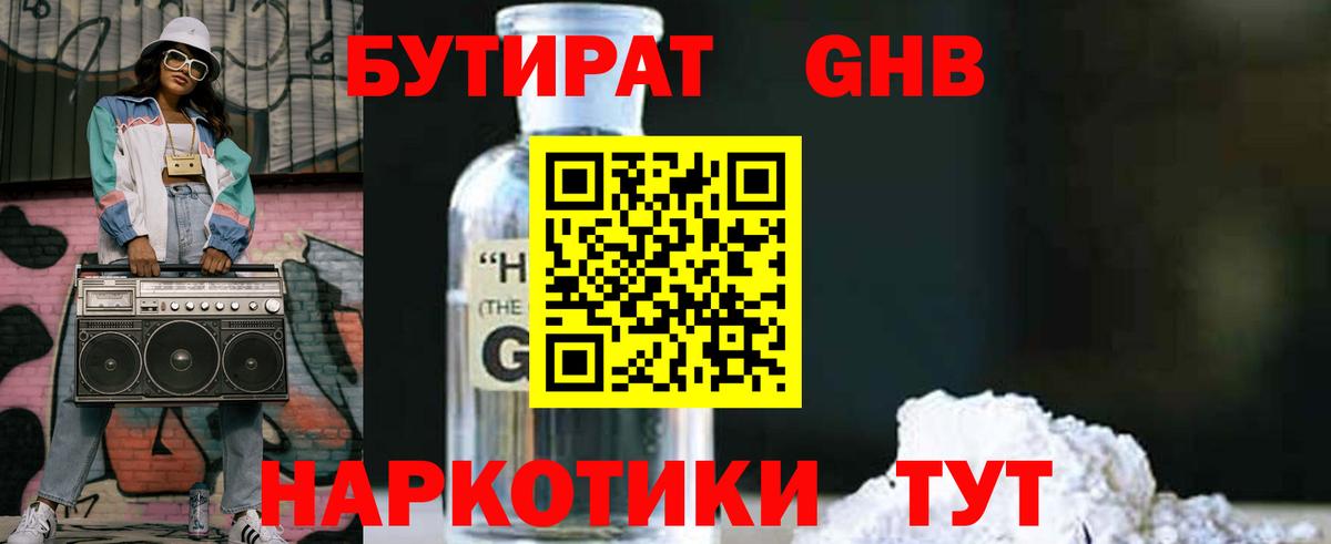 Черногорск  БУТИРАТ  Вход с VPN  БУТИРАТ 99% 