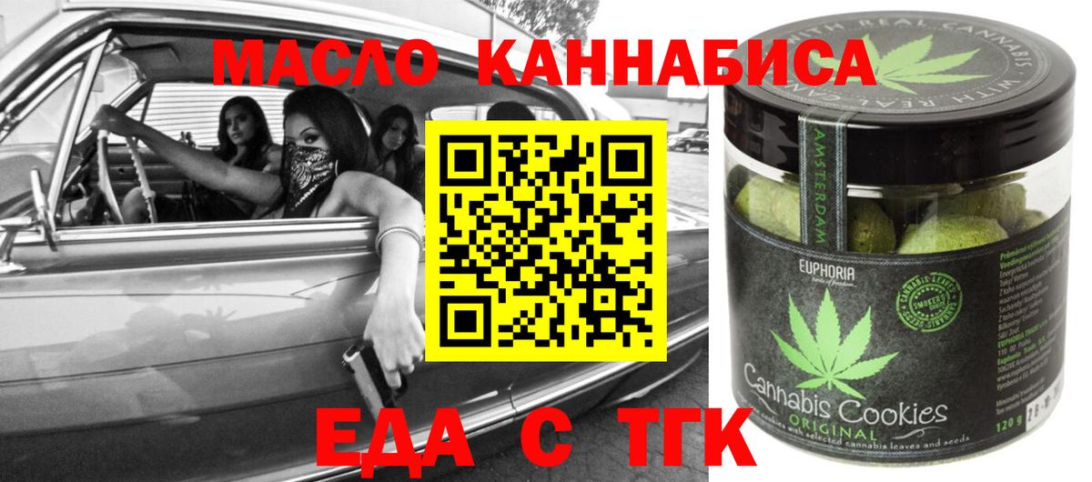 Печенье с ТГК конопля  Вход с VPN  Черногорск 