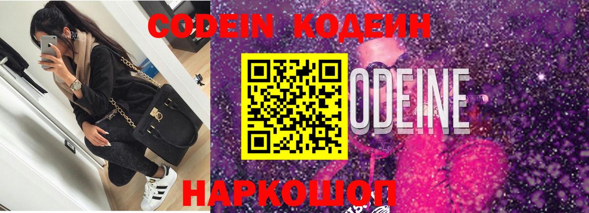 Кодеин напиток Lean (лин) Черногорск