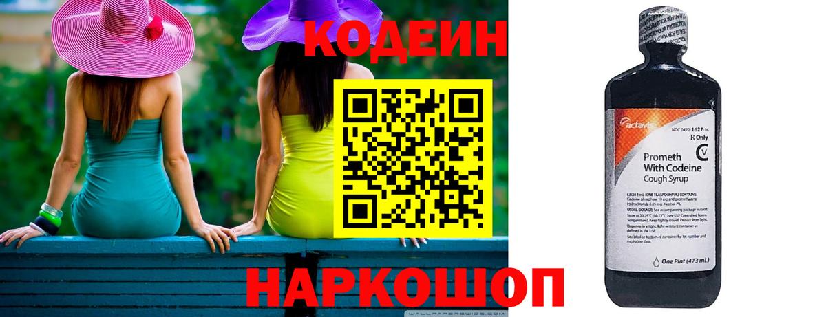 Черногорск  Кодеиновый сироп Lean Purple Drank  Вход с VPN 