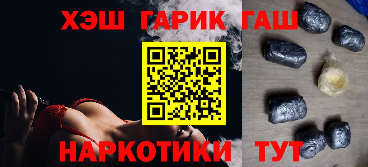Черногорск  ГАШИШ Premium  ГАШИШ Premium  Вход с VPN 