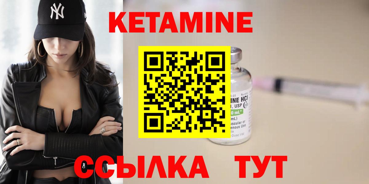 КЕТАМИН ketamine Черногорск